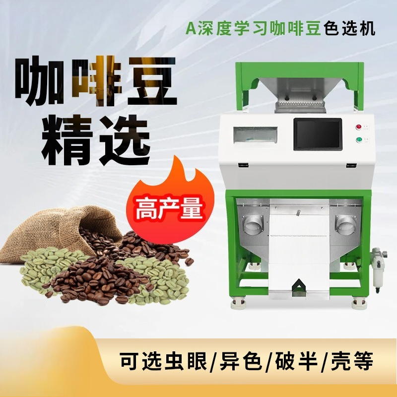 เครื่องคัดแยกสีกาแฟระดับมืออาช - Coffee.Equipment Parts บทวิจารณ์และราคา